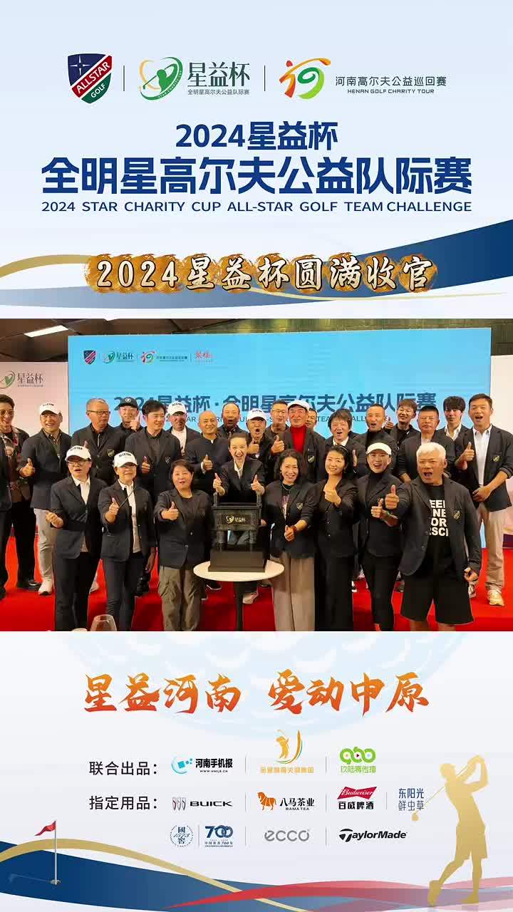 多国球员参加明星慈善赛，助力公益事业的简单介绍